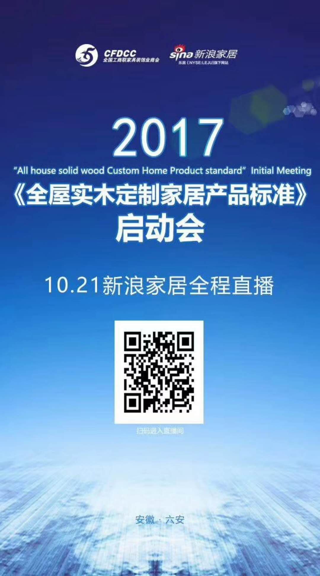 源于標準而高于標準，森源參編《全屋實木定制家居產品標準》